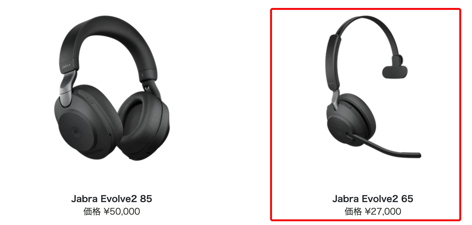 テレワークの強い味方！ ビジネス用ワイヤレスヘッドセット「Jabra Evolve2 65」購入レビュー