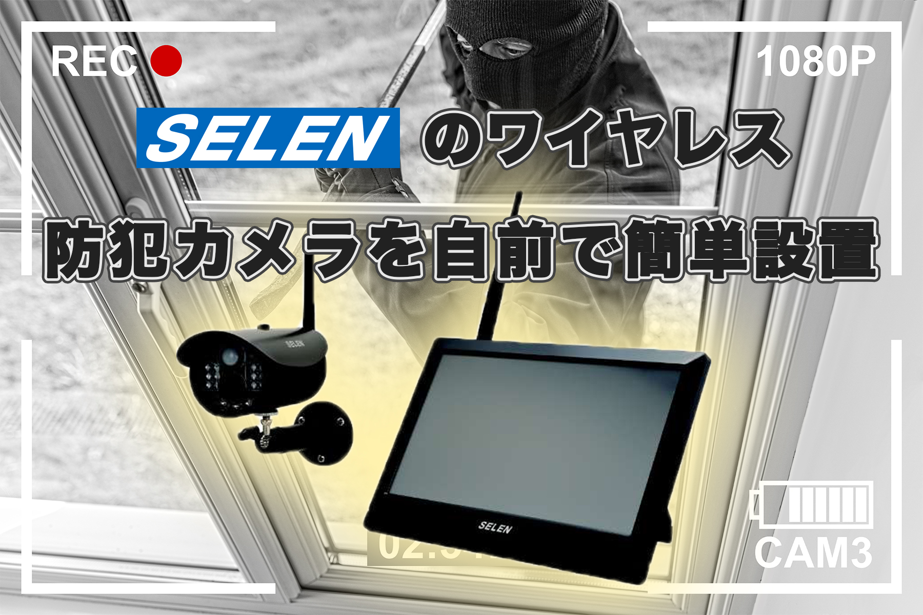 工事不要の防犯カメラ「SELEN SWL-3000」をオフィス屋内導入